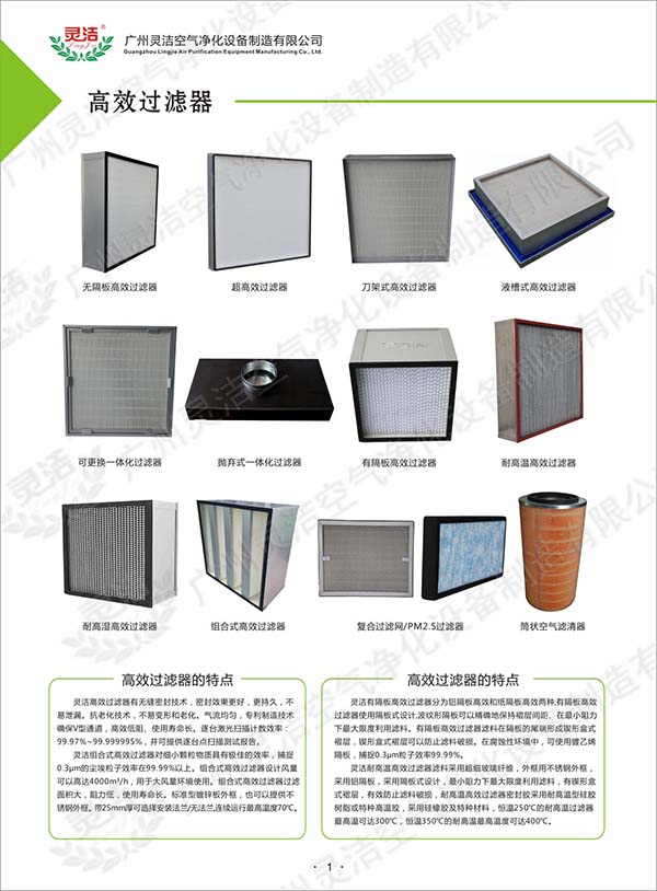 FFU_空氣初效|中效|高效過(guò)濾器_空調(diào)過(guò)濾網(wǎng)