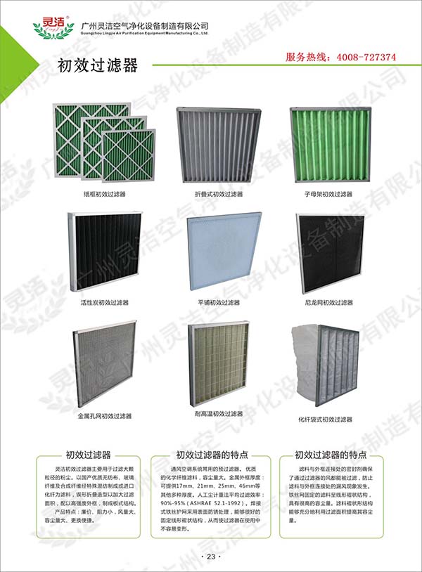 醫(yī)院初效、中效、高效過濾器更換周期