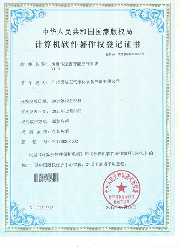 風(fēng)淋室控制系統(tǒng)