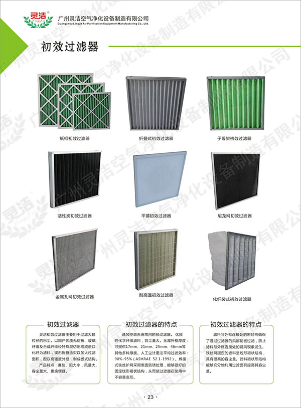 空調(diào)機(jī)組的初效過(guò)濾器網(wǎng)及中效過(guò)濾器能否清洗呢？ 