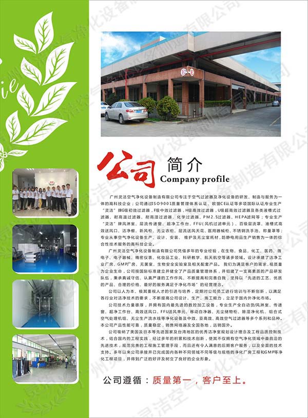 空氣過濾器_過濾棉_初效|中效|高效過濾器_過濾網(wǎng)袋—靈潔凈化 空氣過濾器_過濾棉_初效|中效|高效過濾器_過濾網(wǎng)袋—靈潔凈化