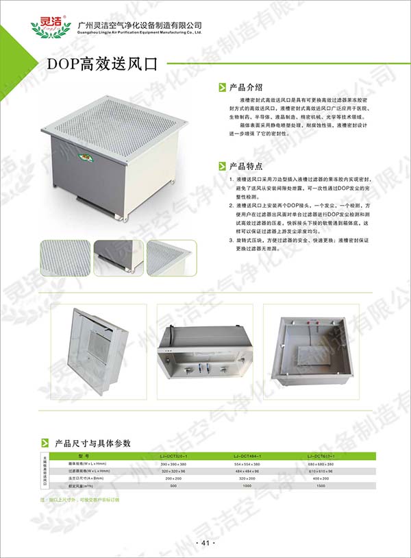 高效送風(fēng)口_DOP|液槽式高效送風(fēng)口廠(chǎng)家_高效過(guò)濾器出風(fēng)口