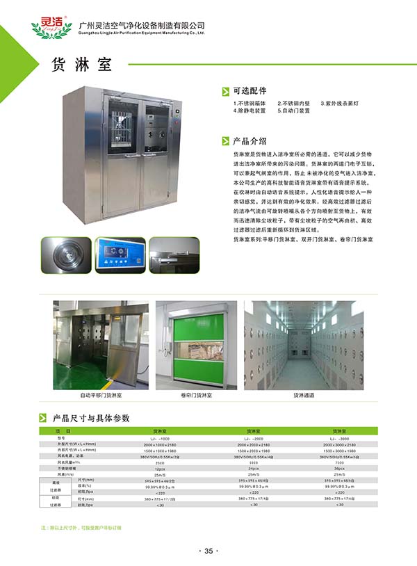 無(wú)塵車間專用凈化貨淋室 無(wú)塵車間專用凈化貨淋室