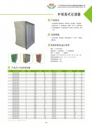 F9中效袋式過濾器的詳細(xì)資料